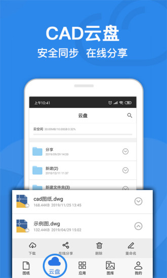cad迷你看图