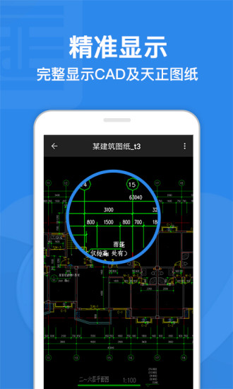 cad迷你看图软件手机版下载