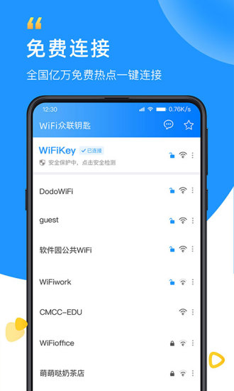 wifi众联钥匙最新版