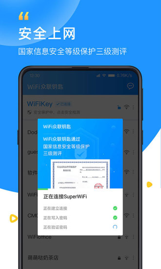 wifi众联钥匙最新版下载