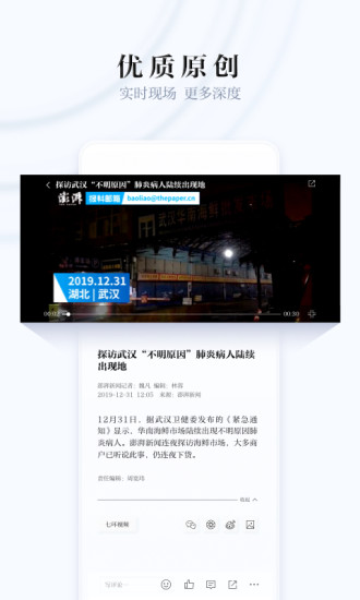 澎湃新闻app去广告版下载