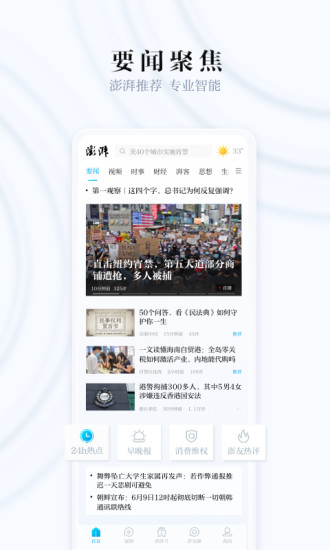 澎湃新闻app去广告版
