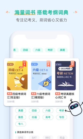 扇贝单词英语版app