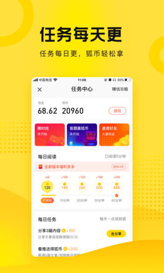 搜狐资讯赚钱app安装下载