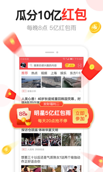 东方头条极速版下载安装