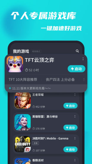 Tap加速器ios版
