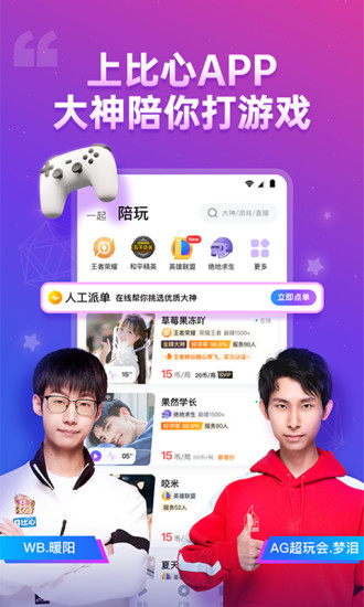 比心陪练app最新版