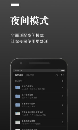 石墨文档手机版app