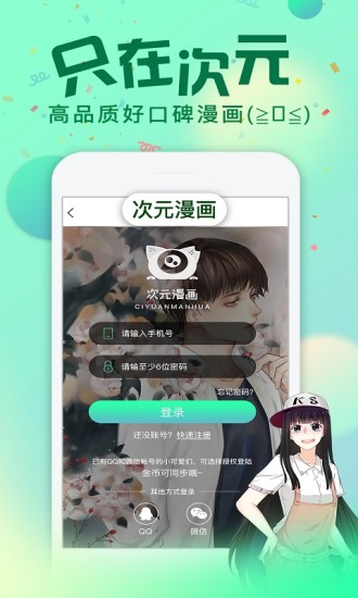 次元漫画app破解版下载