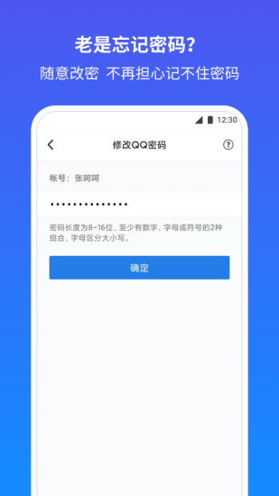 腾讯QQ安全中心手机版app下载
