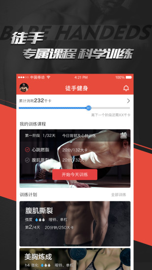 hi运动健身网app下载