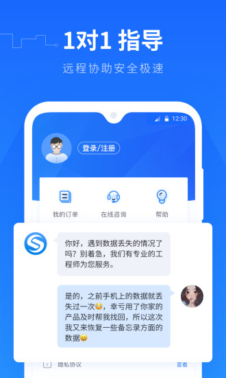 手机数据恢复精灵免费版下载