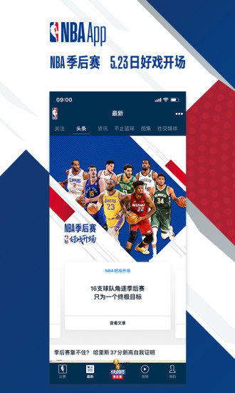 NBA中国官方应用最新版
