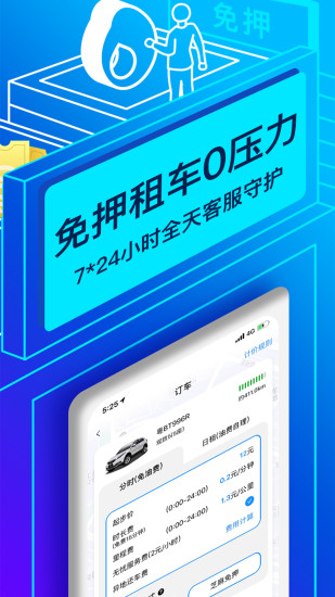 联动云租车官方最新版下载