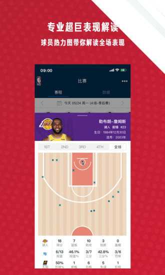 NBA中国官方应用