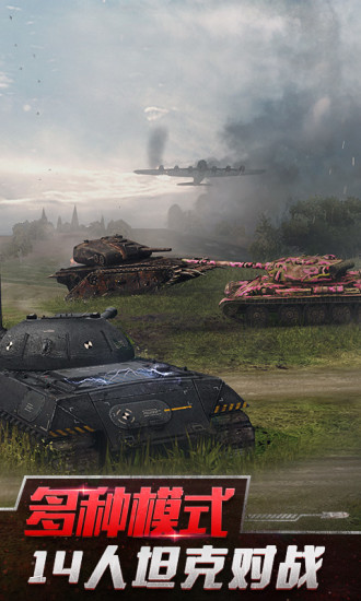 坦克世界闪击战网易版下载