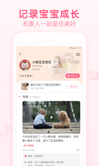 宝宝知道app最新版下载