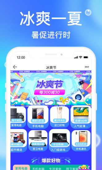 苏宁易购app最新版