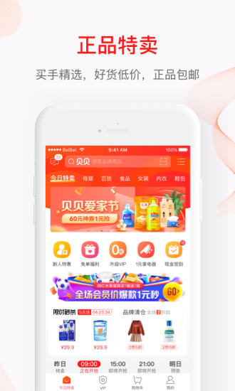 贝贝app最新版下载