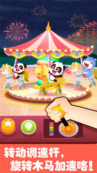 奇妙游乐园世界app下载