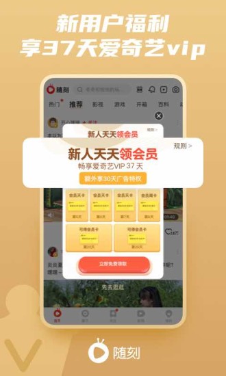 爱奇艺随刻app最新版
